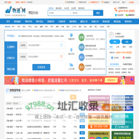 南阳物流网_南阳物流公司_南阳物流专线_南阳货运信息网-物通网