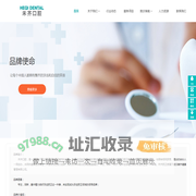 专注，深耕，集中精力做好牙齿矫正这一件事，来实现成为牙齿矫正领域的领导品牌；