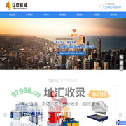 泉州市亿鼎机械设备有限公司,亿鼎机械,码砖机,码垛机,堆垛机,堆砖机,码垛机器人,码砖机器人,自动码垛机,自动码砖机,收砖机,收砖线,低位收砖线,自动收砖机,自动收砖线