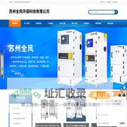 抛光打磨集尘器-真空吸附旋涡气泵-苏州全风环保科技有限公司