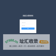 家宴后台管理系统