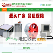 htf消防排烟风机箱-防爆轴流风机-3C电动排烟防火阀-组合式吊顶空调机组-德州顺豪空调设备