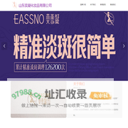 山东奕凝化妆品有限公司