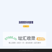渔搜搜系统管理