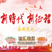 关于我们 - 海诚昆仑