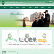 上海恒信和众保安服务（集团）有限公司