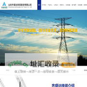 山东齐盛达铁塔股份有限公司 - 山东齐盛达铁塔股份有限公司