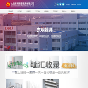 东明模具
