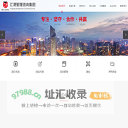 汇港集团，汇港项目管理，汇港管理咨询集团-汇港管理咨询集团
