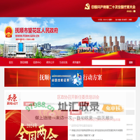 抚顺市望花区人民政府