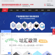 深圳市宏科科技新材料有限公司