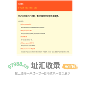 域名已过期