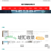 南京子恒网络科技有限公司-南京子恒网络科技有限公司