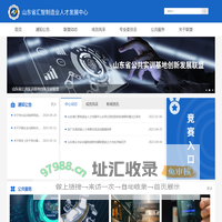 山东省汇智制造业人才发展中心