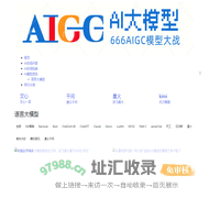 666AI大模型_AIGC大模型