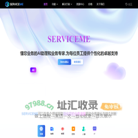 简化您的工作方式 - SERVICEME