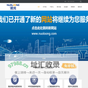 深圳市诺龙技术股份有限公司