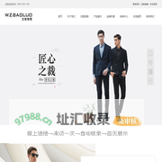 王族保罗服饰有限公司
