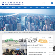 山东兴联项目管理有限公司