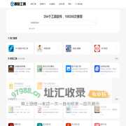 跟哈工具-免费便捷在线工具站