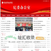 纪委办公室