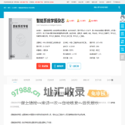 智能系统学报杂志-中国人工智能学会出版出版