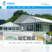 锐动篷房 | 您身边的装配式篷房建筑专家