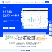 易仓ERP可节约30%尾程运费,10年技术沉淀,亚马逊ERP,就选ECCANG ERP