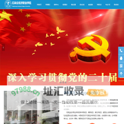 石家庄经济职业学院