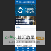 北京中创动力环境科技有限公司