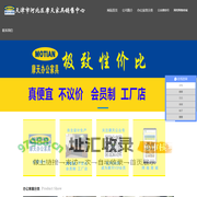 天津市河北区摩天家具销售中心