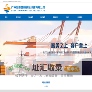 广州世嘉国际货运代理有限公司