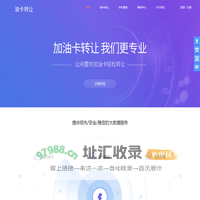 加油卡转让—专业转让石化加油卡平台