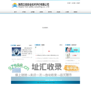陕西立信安全技术评价有限公司
