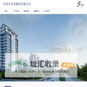 苏州市苏房集团有限公司