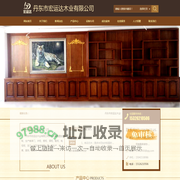 丹东市宏运达木业有限公司_丹东市宏运达木业有限公司