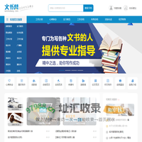 【文书帮】_WenShuBang.com_文书写作好帮手