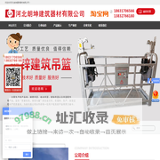 电动吊篮，建筑电动吊篮，外墙施工吊篮，高空作业吊篮，电动吊篮厂家-河北朗坤建筑器材有限公司