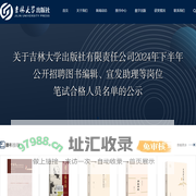 吉林大学出版社