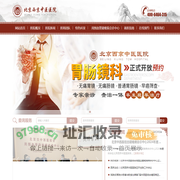 北京西京中医医院-官方网站