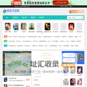 安卓手游,苹果手游,手游下载-爱依手游网