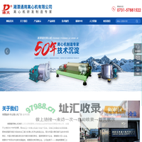 重庆离心机生产厂家-提供活塞推料/卧式离心机定制与批发-湘潭通用离心机有限公司