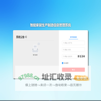 智能家居生产制造信息管理系统