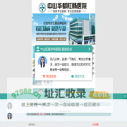 中山华都肛肠医院[官方网站]