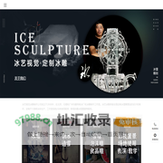 北京冰艺冰雕制作公司