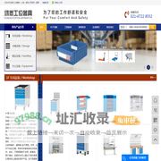 鸿悉工位器具（上海）有限公司
