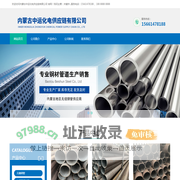 内蒙古中运化电供应链有限公司