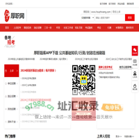 厚职网