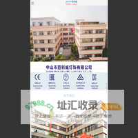 专业制造台灯的生产企业|高贵品质•不同凡响_中山市百利威灯饰有限公司