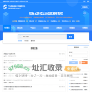 广东招标投标公共服务平台-首页